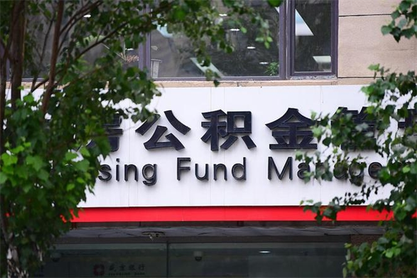乌海公积金提取流程（公积金提取办理流程）